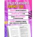 Дополнительное изображение книги «Сила киски. Как получать от мужчин все, что пожелаешь»