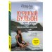 Куриный бульон для души (обложка) Куриный бульон для души: Найди время для себя. 101 история заботы о себе и поиске баланса
