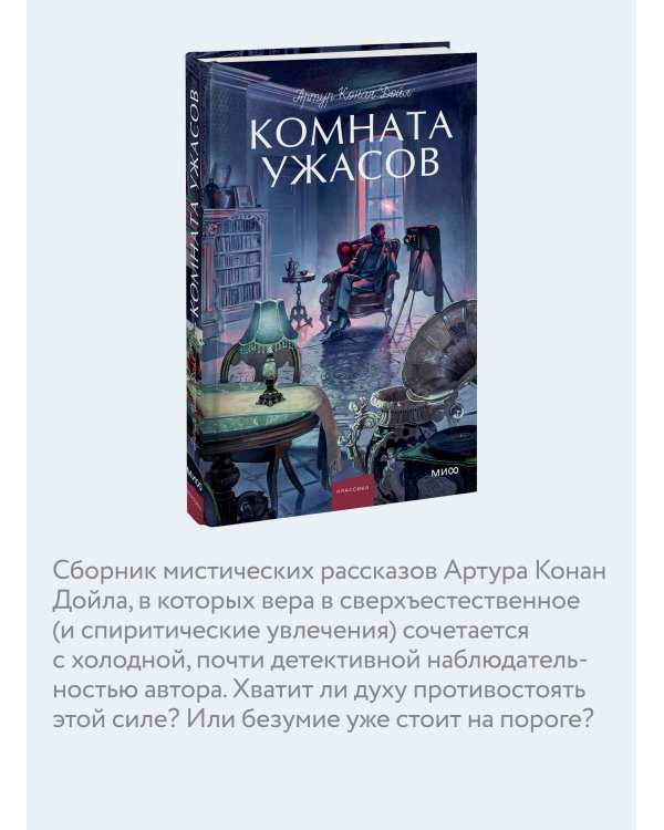 Дополнительное изображение книги «Комната ужасов. Вечные истории. Young Adult»