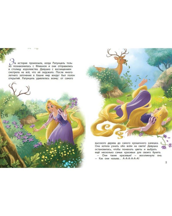 Рапунцель и игра в прятки