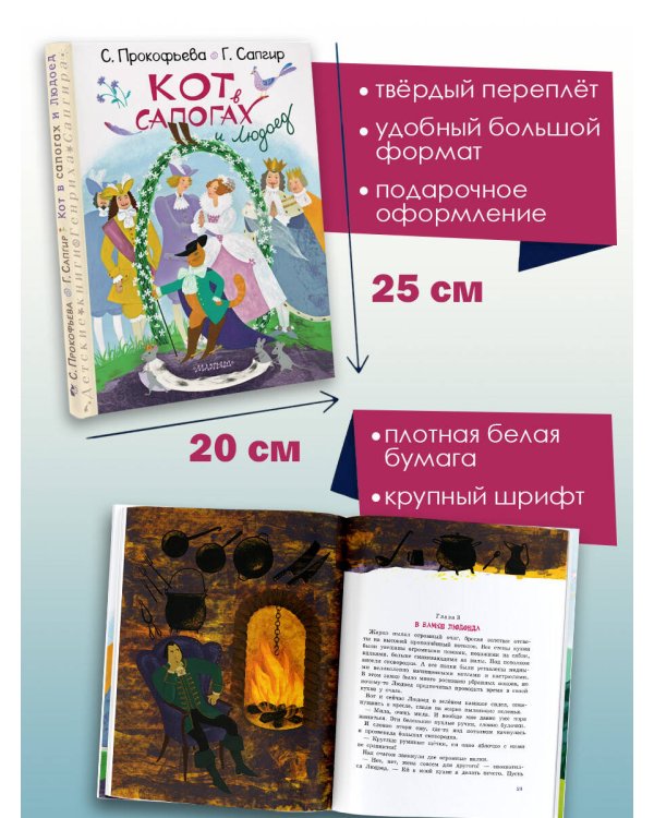 Кот в сапогах и Людоед