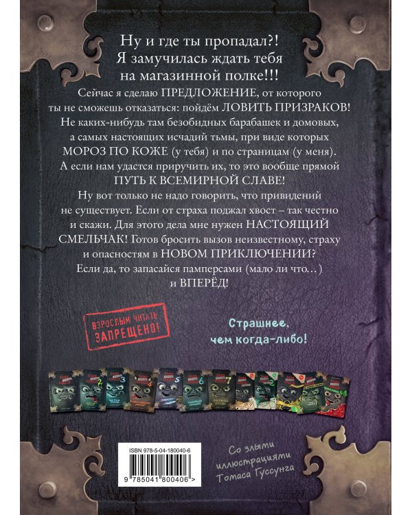 Маленькая злая книга 8