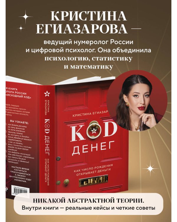 Код денег. Как число рождения открывает деньги