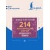 Дополнительное изображение книги «214 иероглифических ключей японского языка. Флеш-карточки»