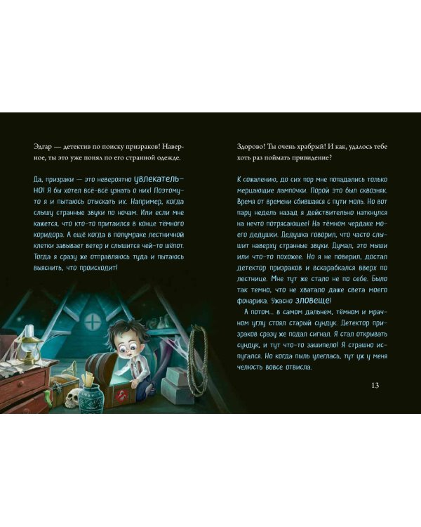 Маленькая злая книга 8