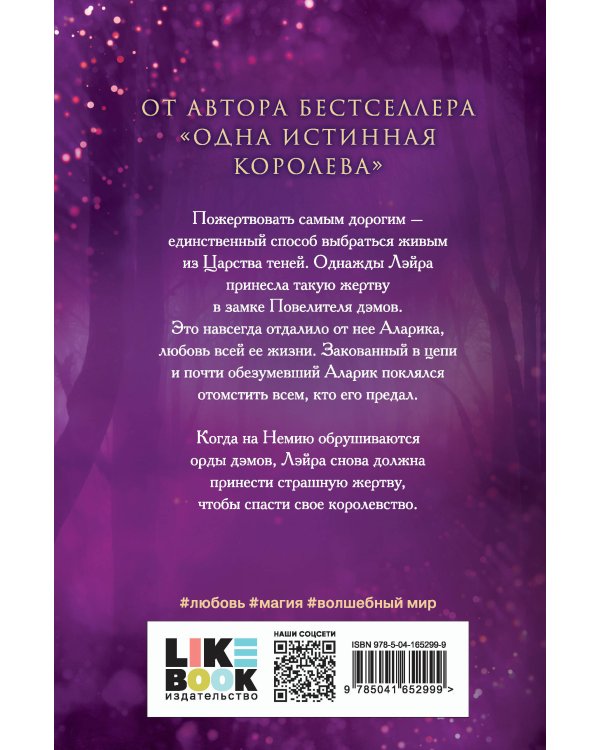 Его дикое проклятие. Царство теней. Книга 2