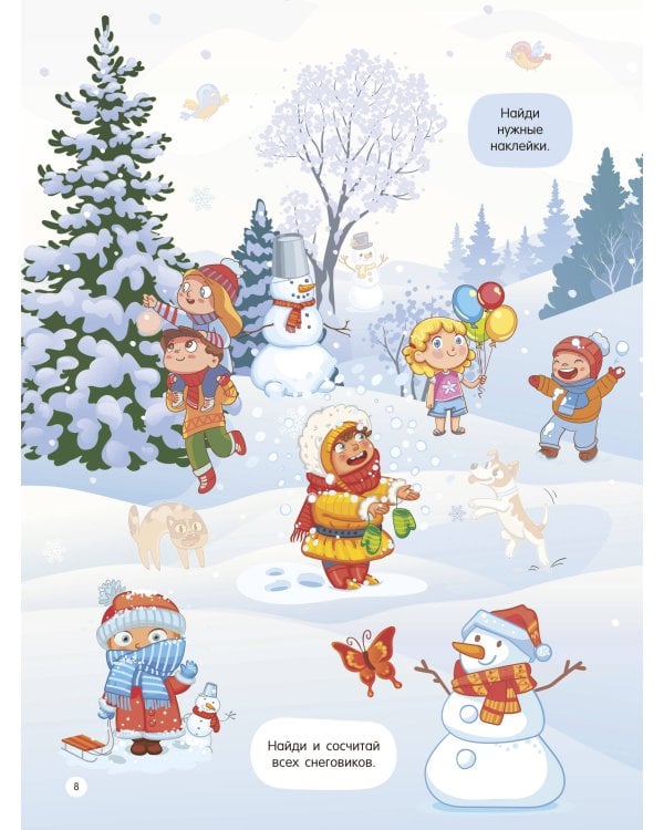 Новогодний виммельбух. Найди и наклей
