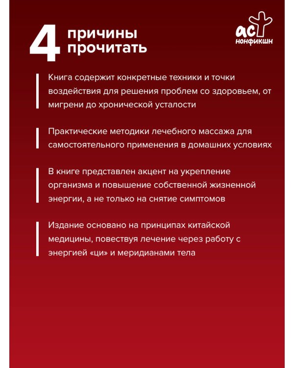 Целительные точки в пошаговых схемах и иллюстрациях. Китайская методика