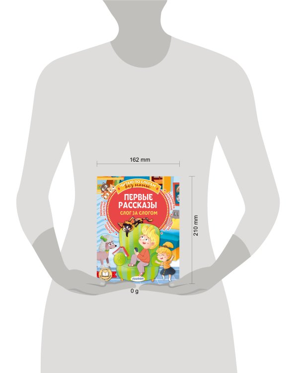 Первые рассказы: слог за слогом
