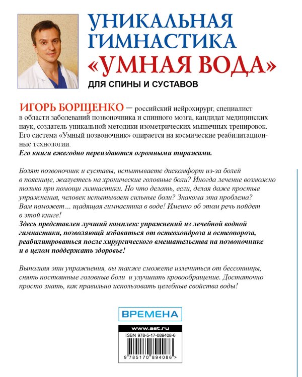 Дополнительное изображение книги «Уникальная гимнастика "Умная вода" для спины и суставов»