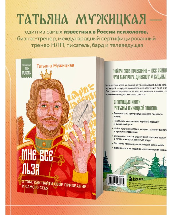 Мне все льзя. О том, как найти свое призвание и самого себя
