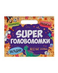 SUPER ГОЛОВОЛОМКИ. ВЕСЁЛЫЕ ЗАДАНИЯ