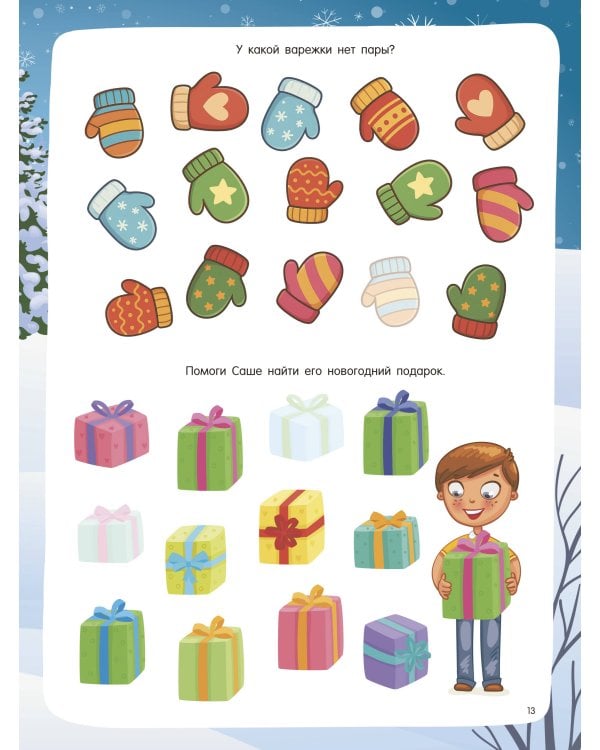 Новогодний виммельбух. Найди и наклей