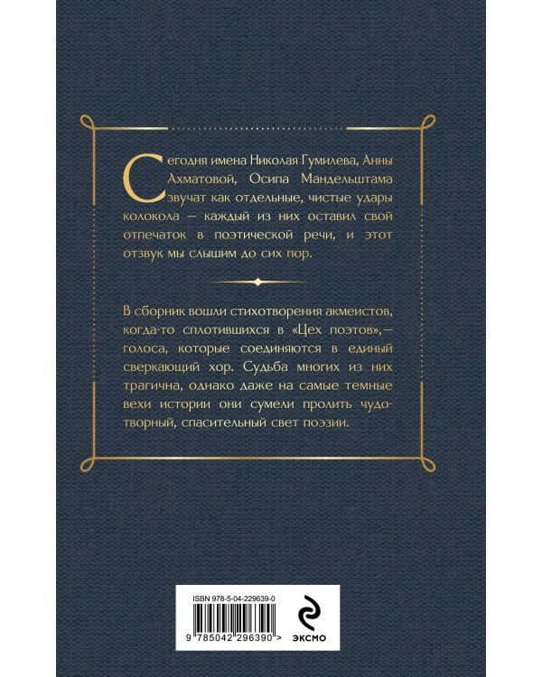 Silentium. Стихотворения акмеистов