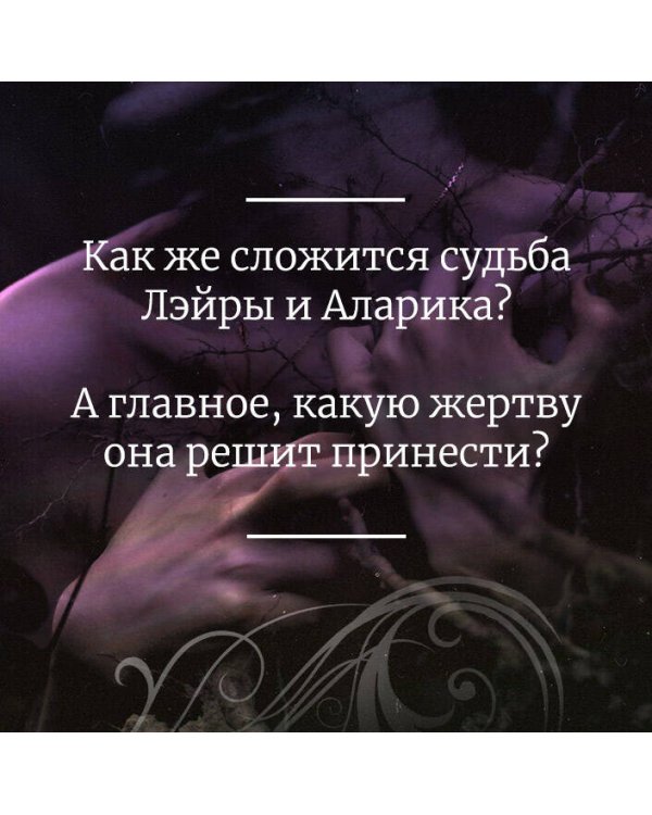 Его дикое проклятие. Царство теней. Книга 2