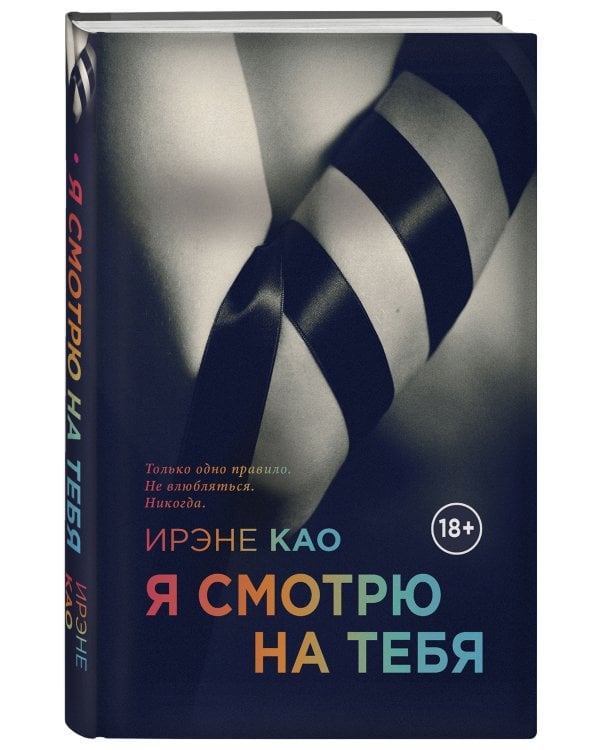 Я смотрю на тебя