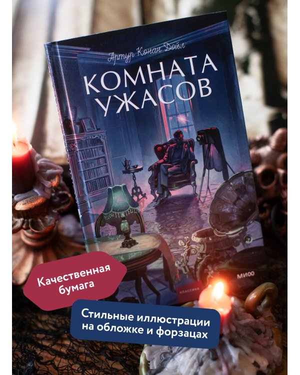 Дополнительное изображение книги «Комната ужасов. Вечные истории. Young Adult»