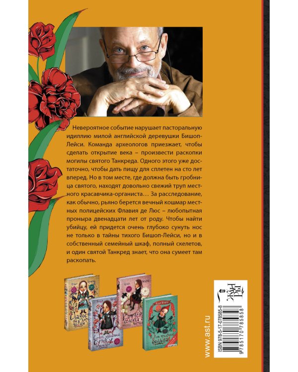 Я вещаю из гробницы