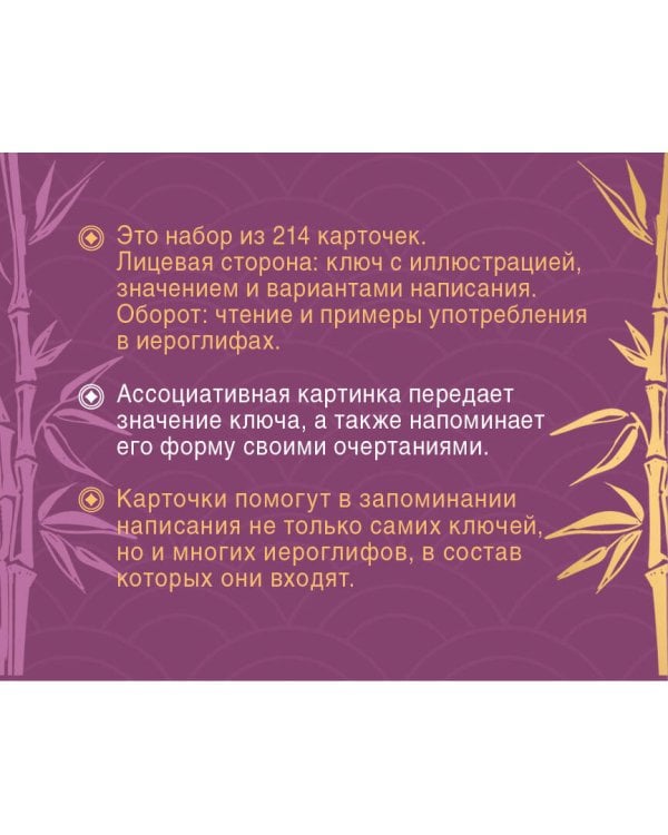 Дополнительное изображение книги «214 иероглифических ключей японского языка. Флеш-карточки»