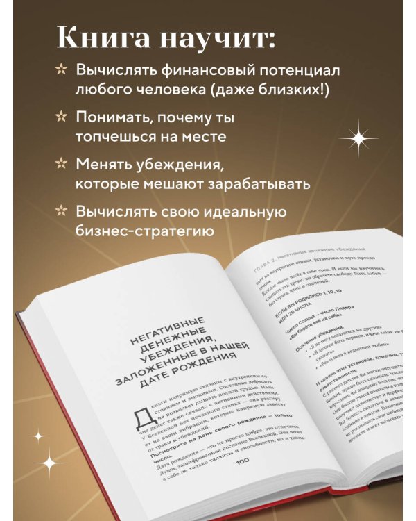 Код денег. Как число рождения открывает деньги