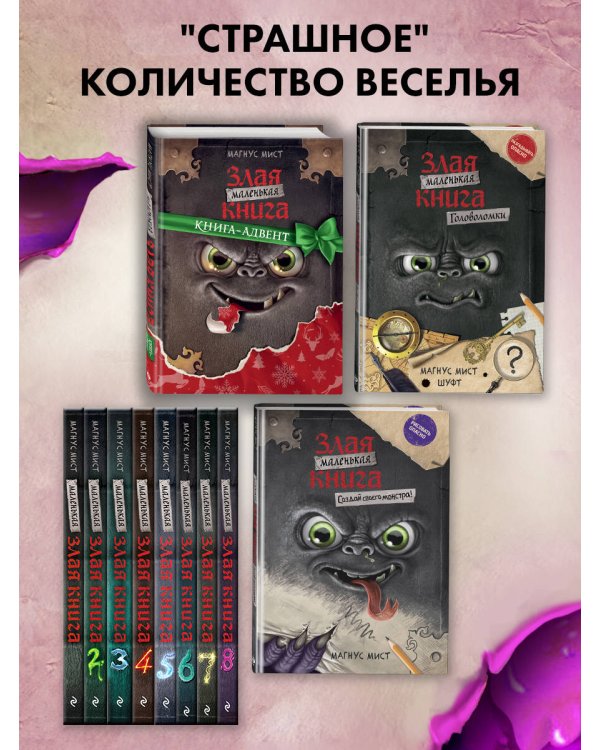 Маленькая злая книга 8