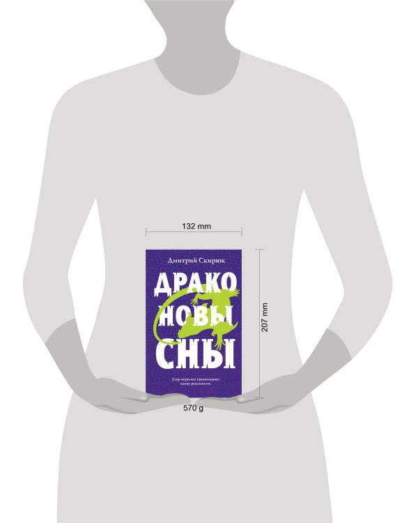 Драконовы сны