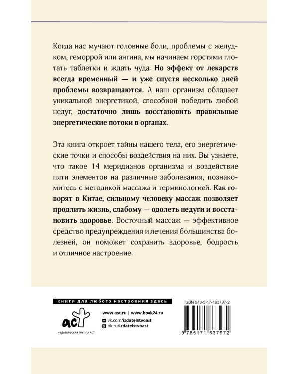 Целительные точки в пошаговых схемах и иллюстрациях. Китайская методика