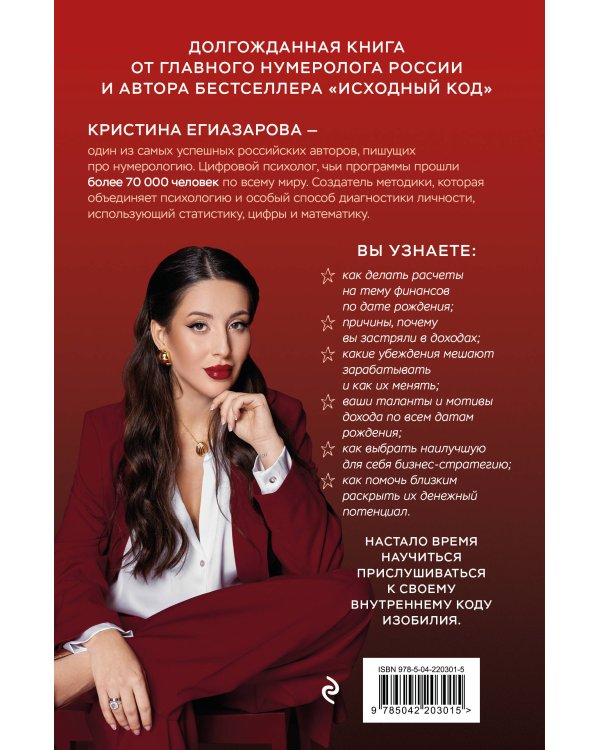 Код денег. Как число рождения открывает деньги