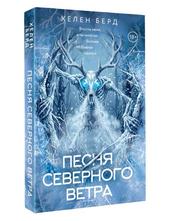 Дополнительное изображение книги «Песня северного ветра»