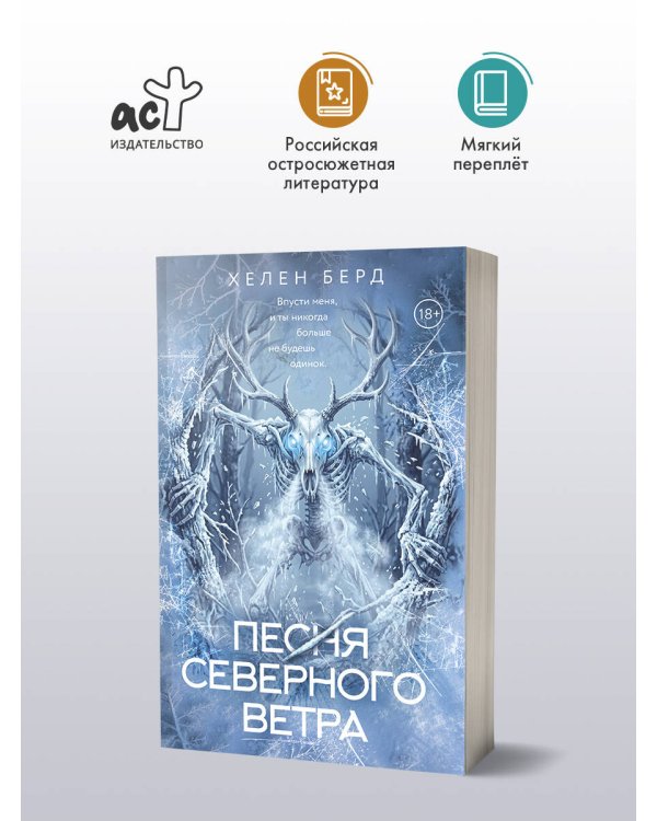 Дополнительное изображение книги «Песня северного ветра»