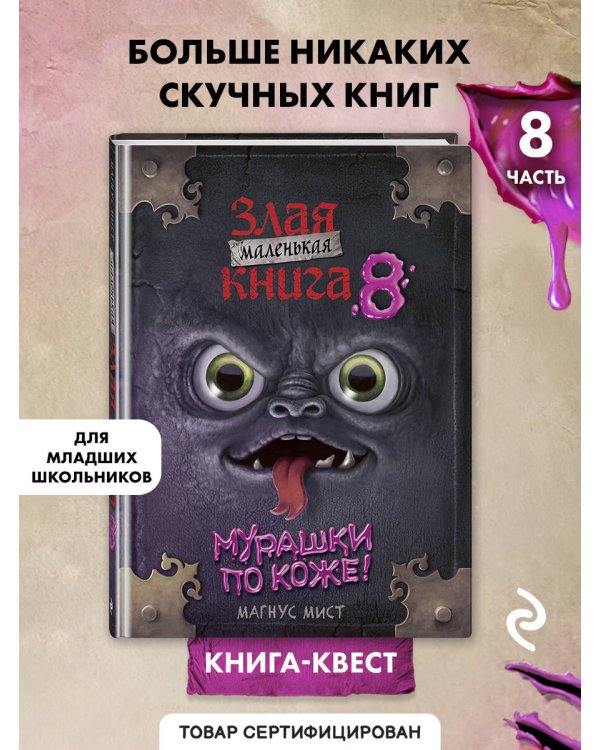 Маленькая злая книга 8