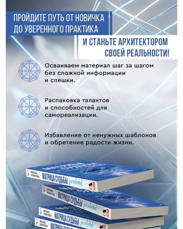 Матрица судьбы для новичков. Обучающий курс с нуля. Все тонкости и секреты