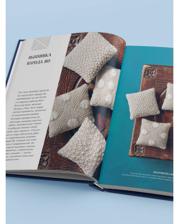 Мастер сашико. Традиционная вышивка из Японии и других стран Азии. 5 техник, 26 аутентичных дизайнов