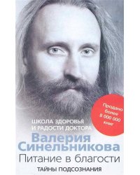 Питание в благости