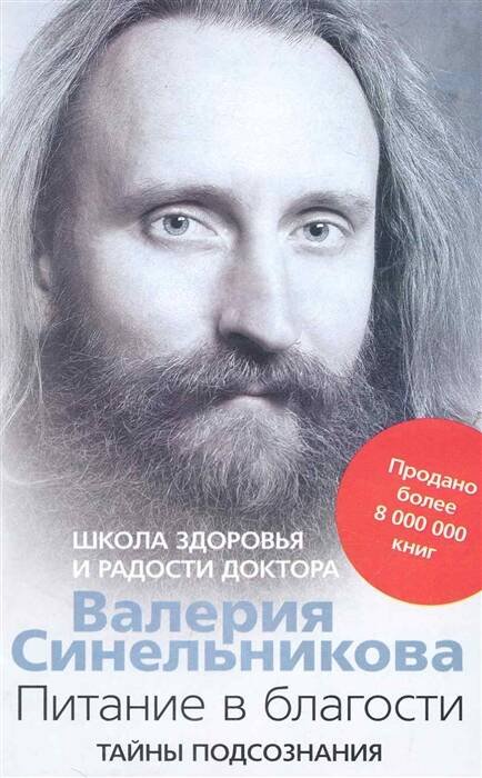 Обложка книги «Питание в благости», ISBN 9785227097729