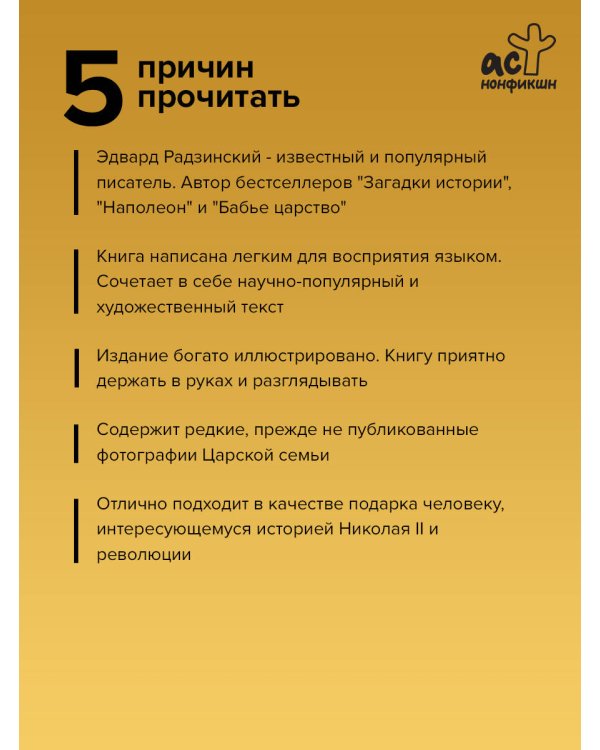 Николай II (Иллюстрированное издание)