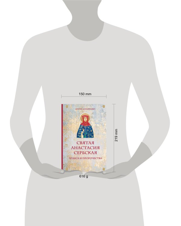 Святая Анастасия Сербская. Чудеса и пророчества