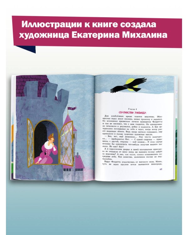 Кот в сапогах и Людоед