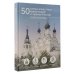 50 самых известных монастырей и храмов России