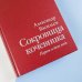 Мемуары - ХХI век Сокровища кочевника: Париж и далее везде