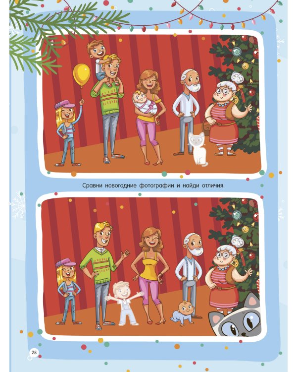 Новогодний виммельбух. Найди и наклей