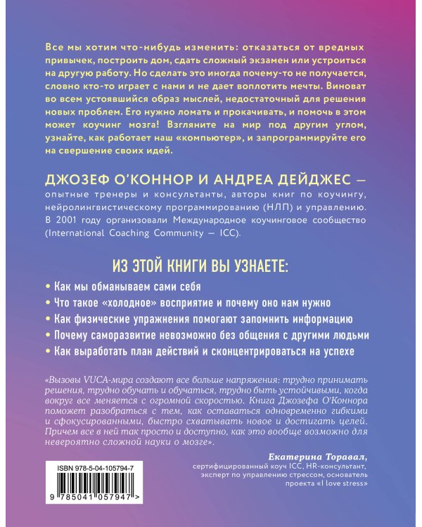 Успешный мозг. Как знания о мозге помогут стать счастливее и достичь поставленных целей (комплект из 2-х книг)