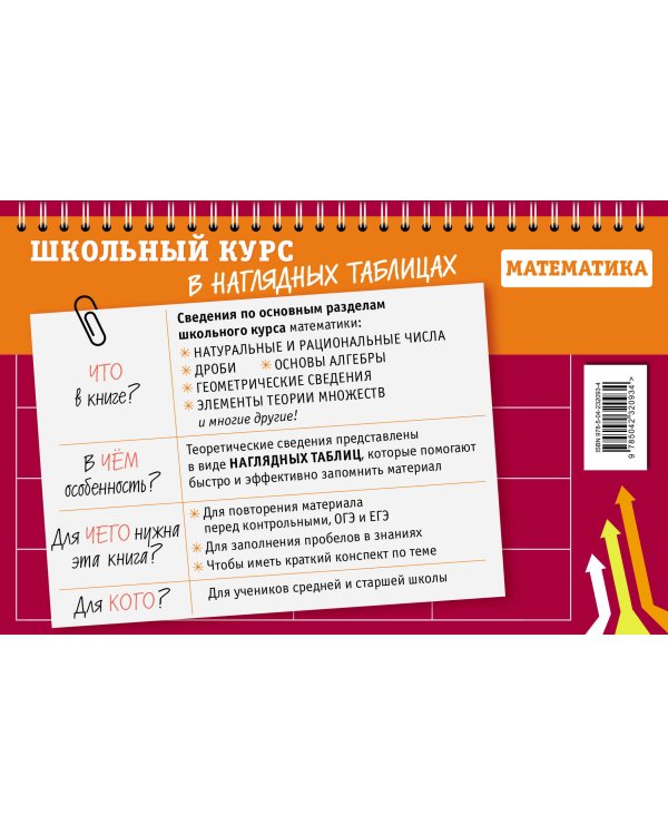 Дополнительное изображение книги «Математика: 5-6 классы»
