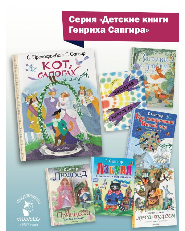 Кот в сапогах и Людоед