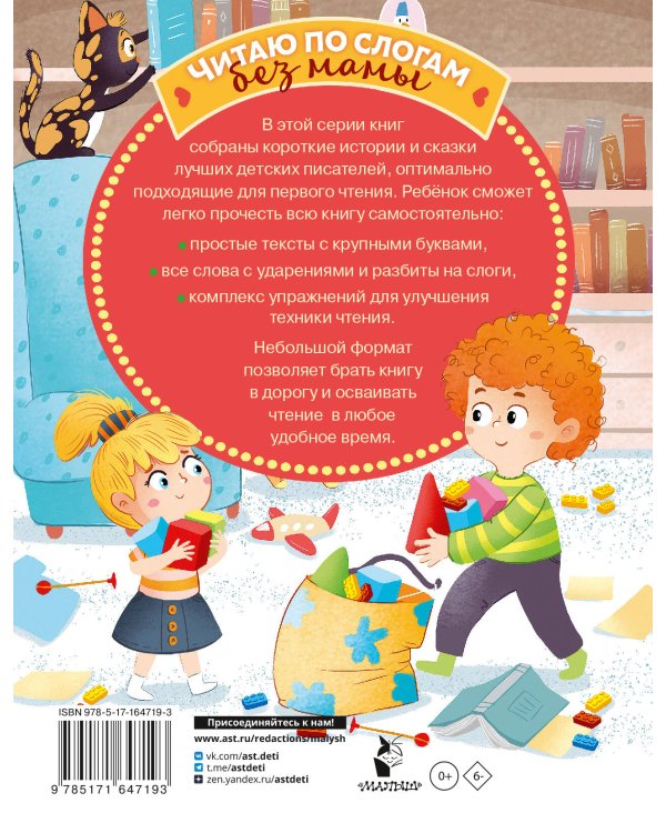 Первые рассказы: слог за слогом