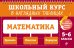 Обложка книги «Математика: 5-6 классы» — Тимофеева Елена Викторовна, ISBN 9785042320934