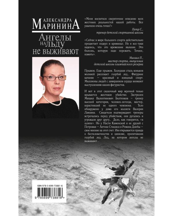 Дополнительное изображение книги «Ангелы на льду не выживают. Том 2»