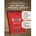 Код денег. Как число рождения открывает деньги