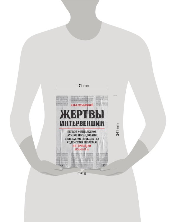 Жертвы интервенции