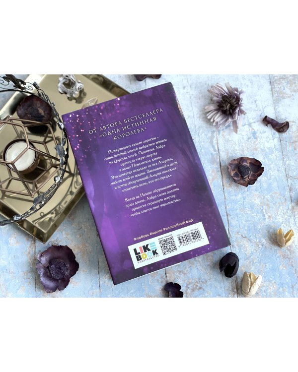 Его дикое проклятие. Царство теней. Книга 2